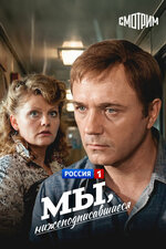 Мы, нижеподписавшиеся. 1980, драма