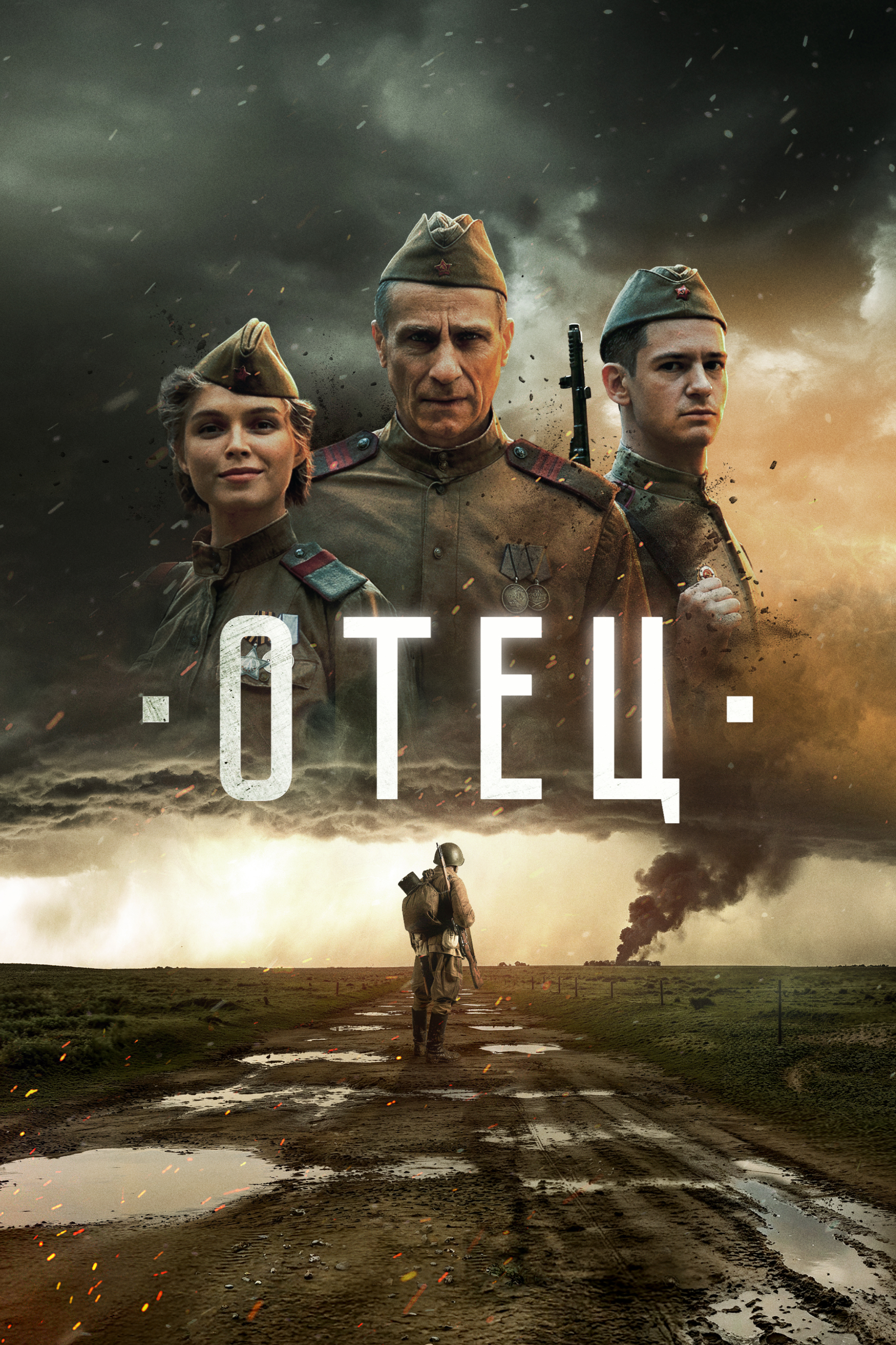 Отец