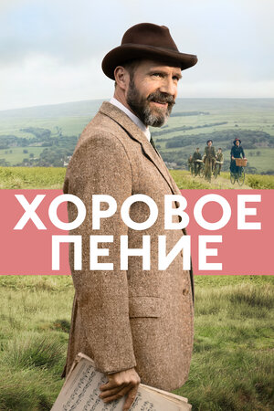 Хоровое общество