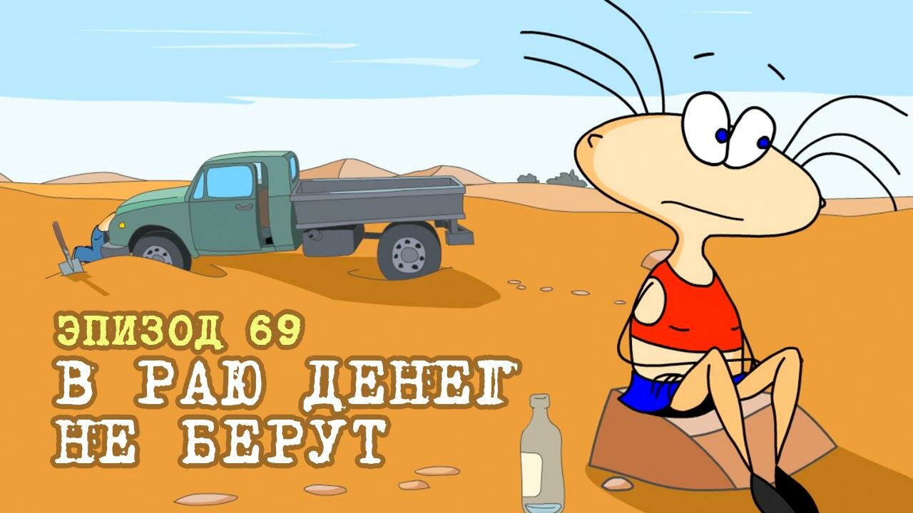 Масяня — серия 12