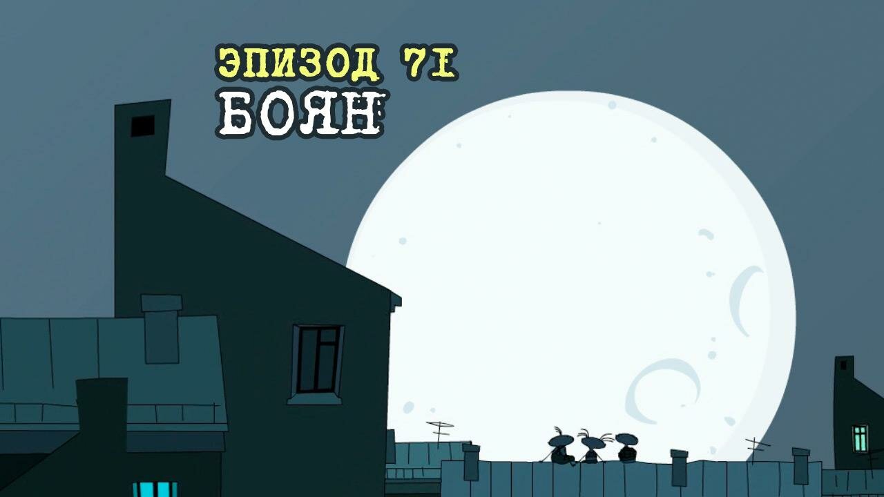 Масяня — серия 14