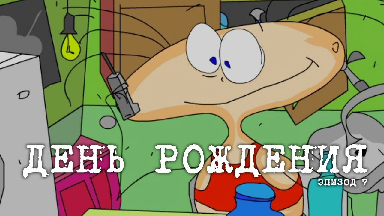 Масяня — серия 7