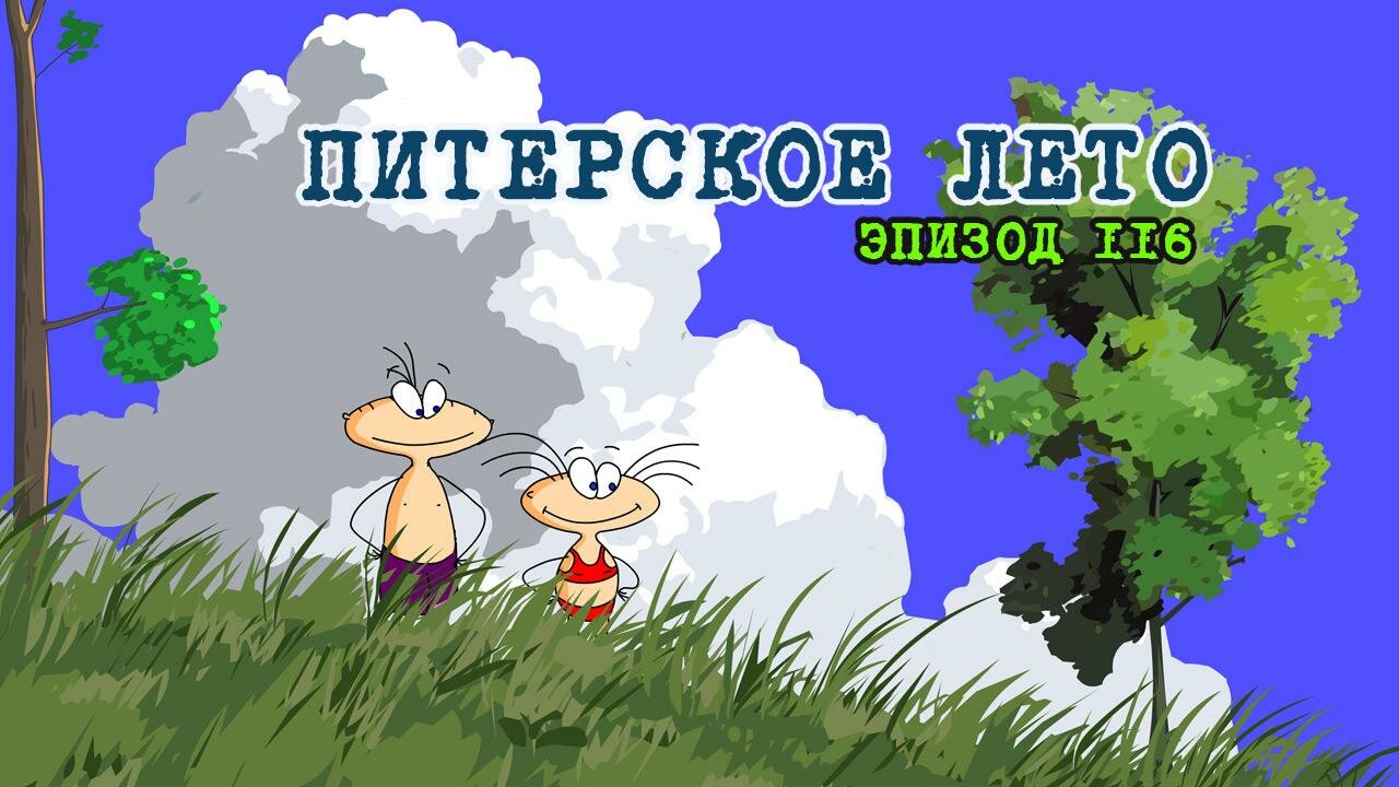 Масяня — серия 24