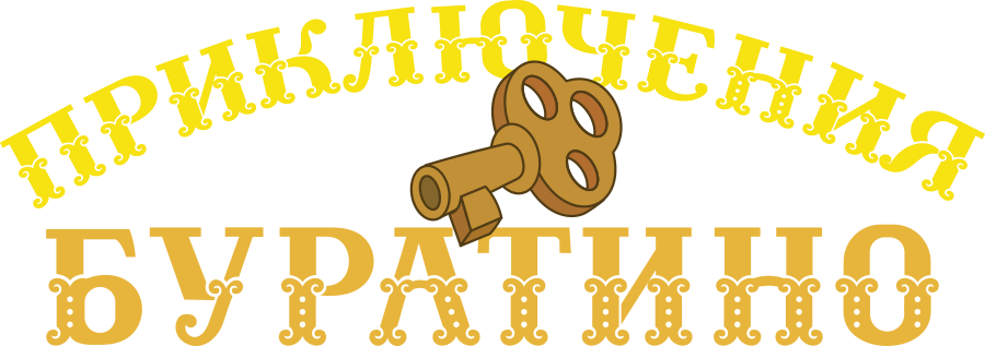 Приключения Буратино