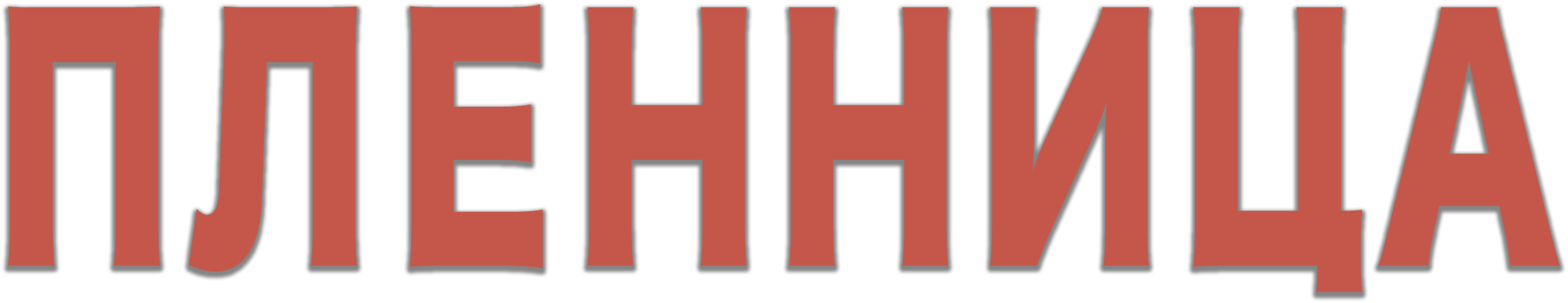 Пленница