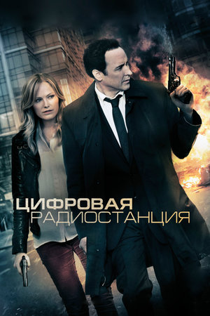 Цифровая радиостанция