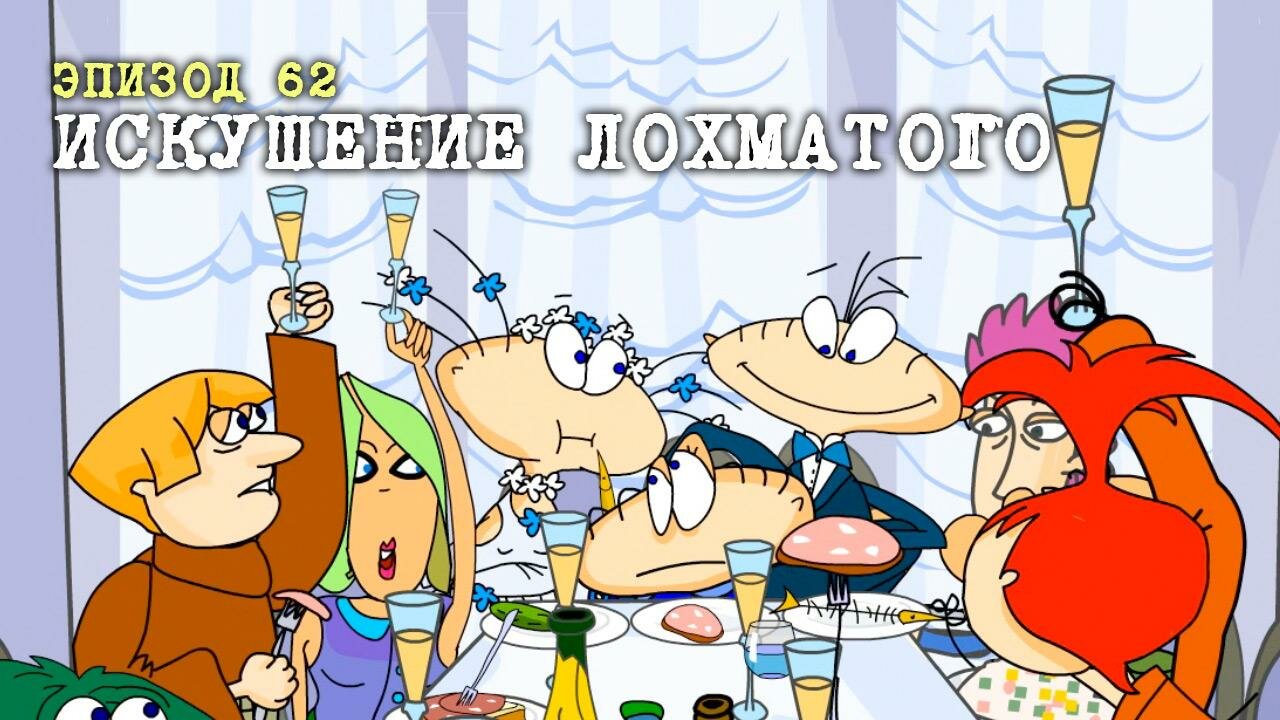 Масяня — серия 5