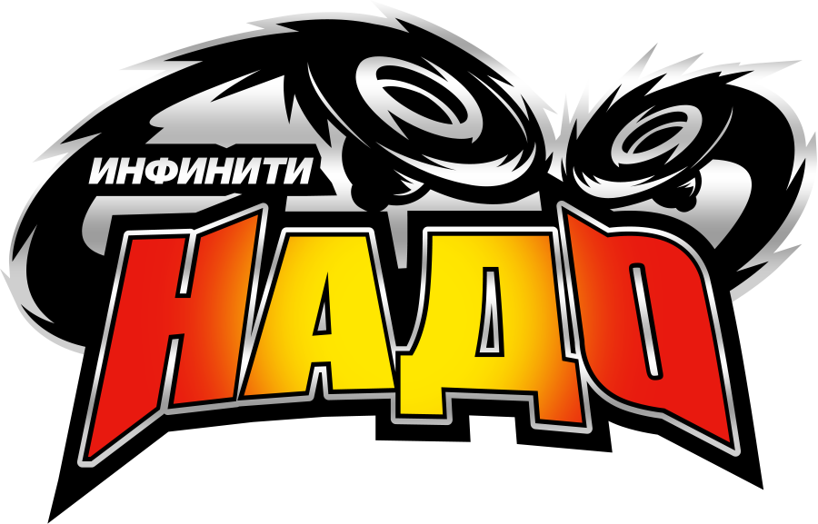 Инфинити Надо