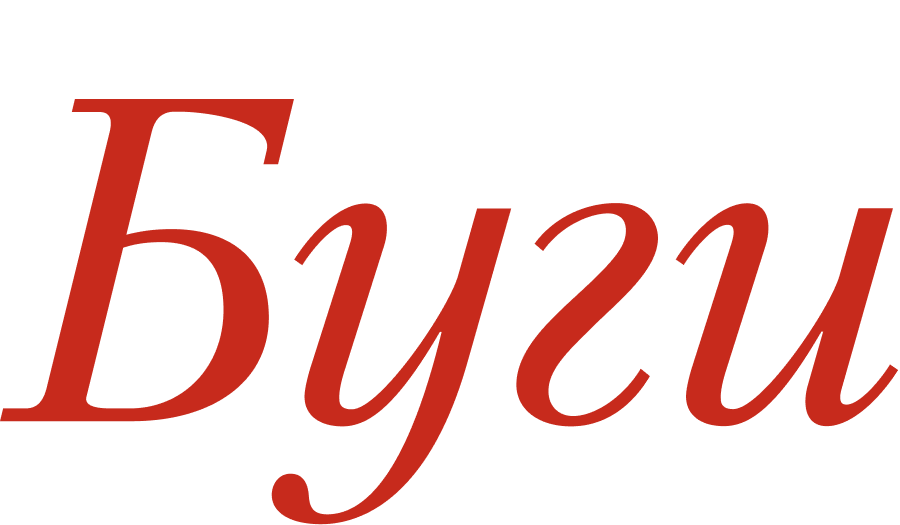 Буги