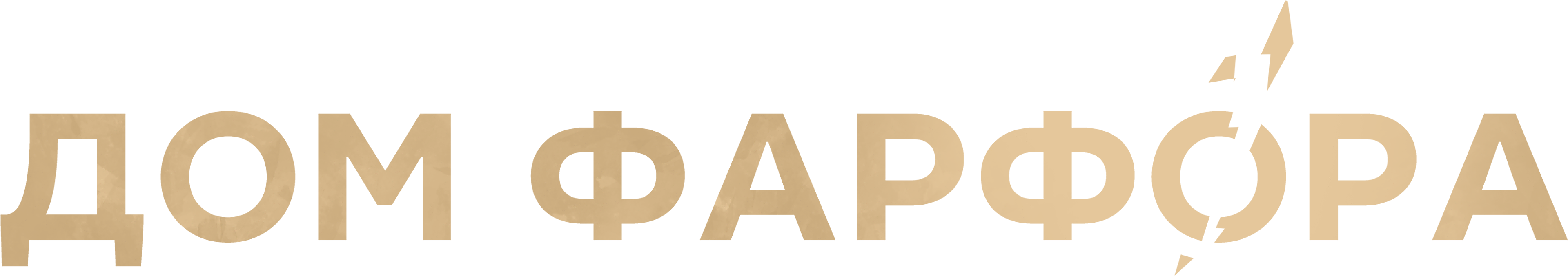 Дом Фарфора
