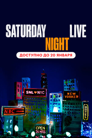 Saturday Night Live