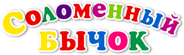 Соломенный бычок