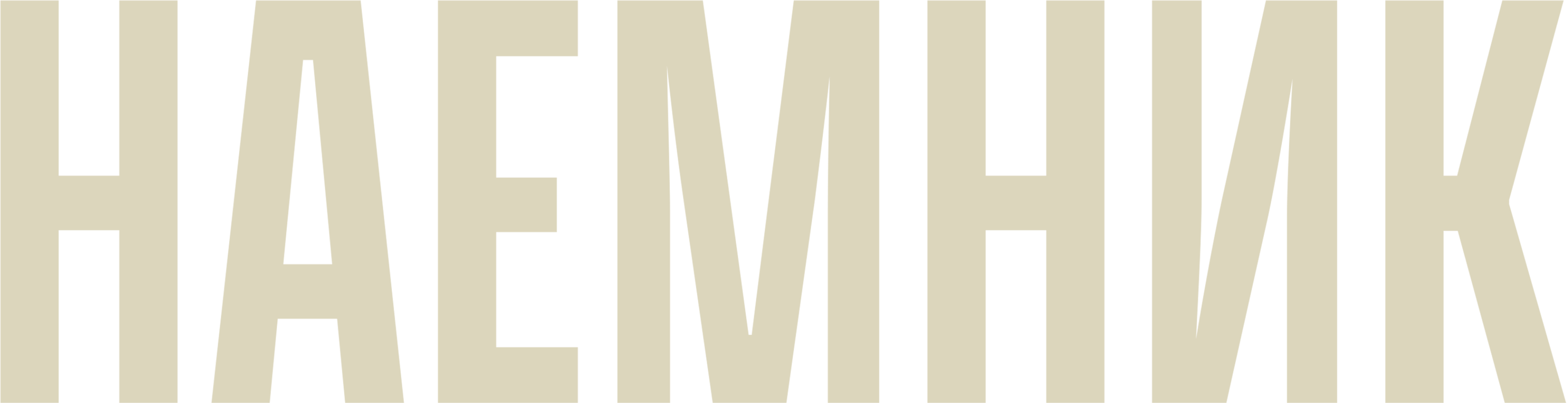 Наёмник
