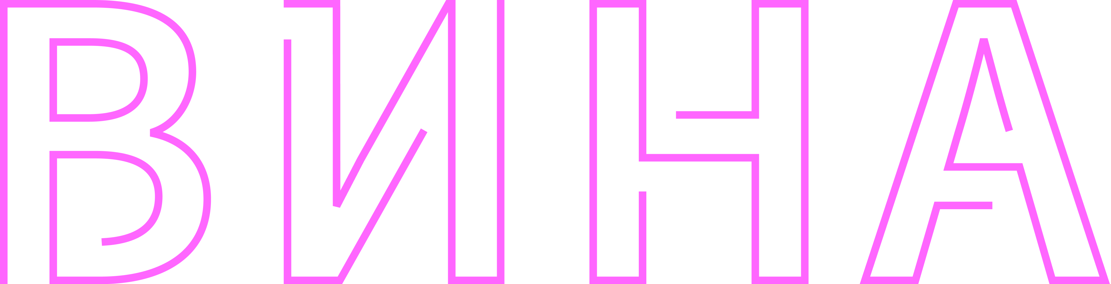 Вина