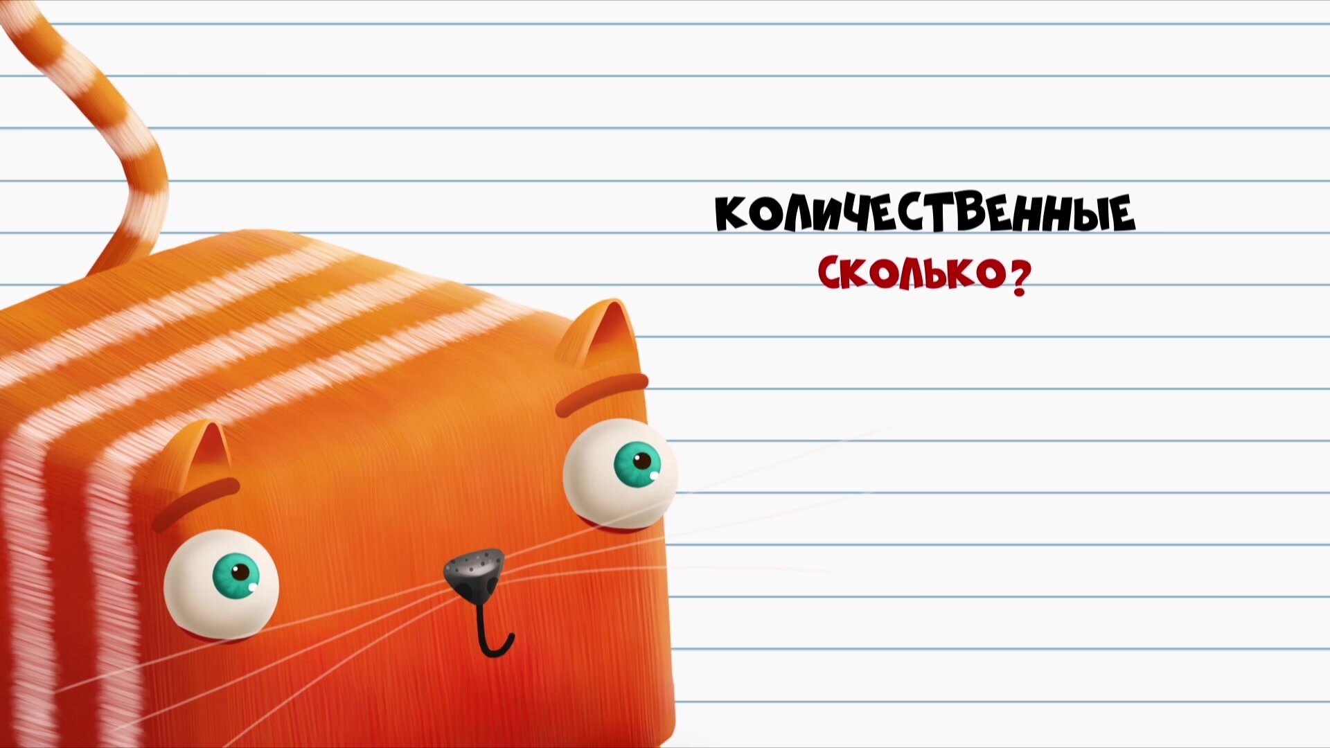 Развлечёба — серия 60