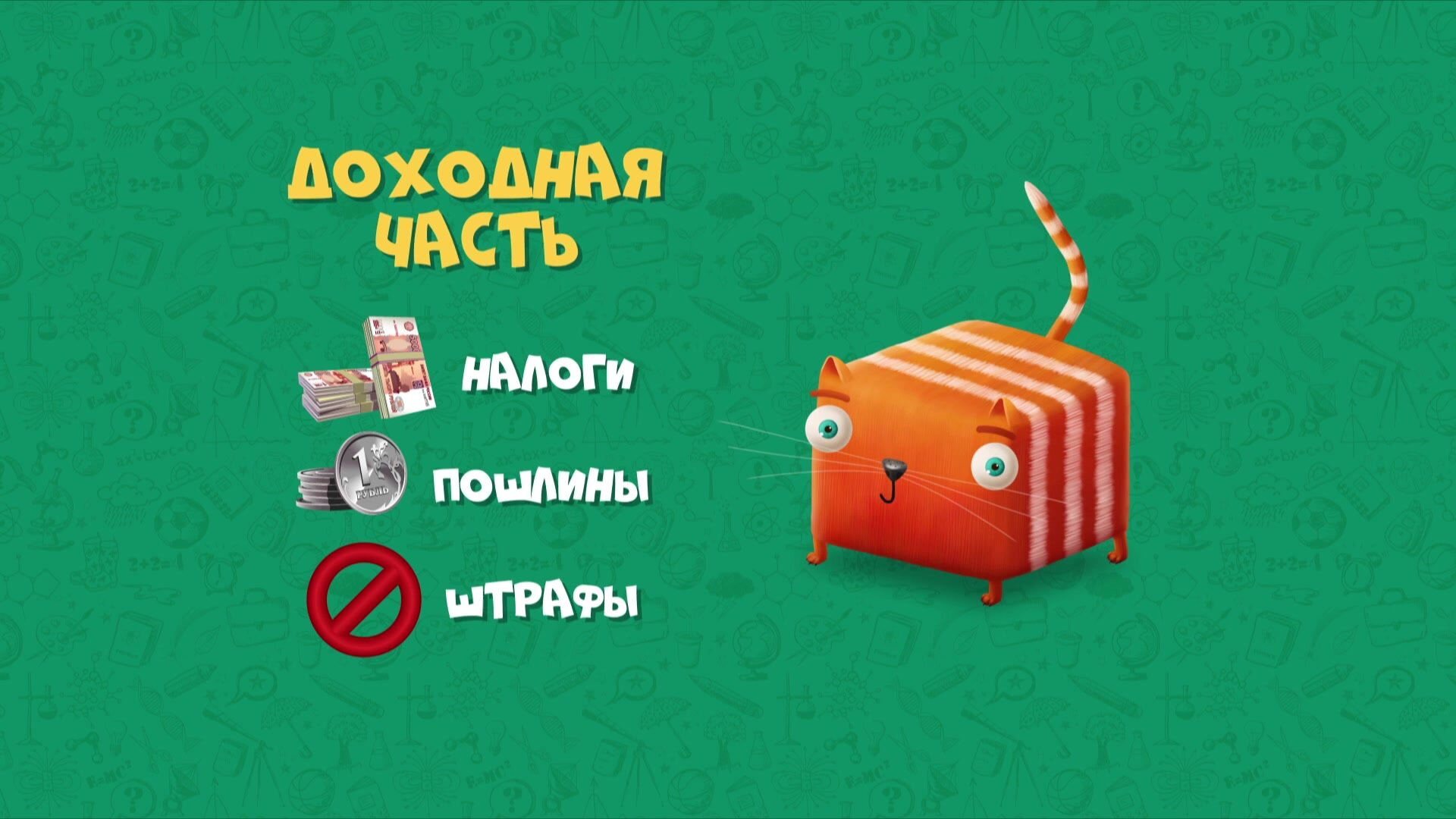 Развлечёба — серия 100
