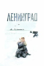Ленинград. 2007, драма
