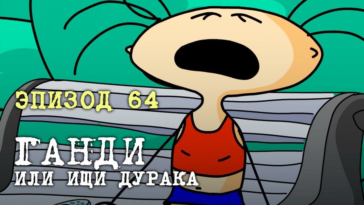 Масяня — серия 7