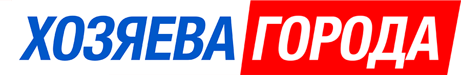 Хозяева города