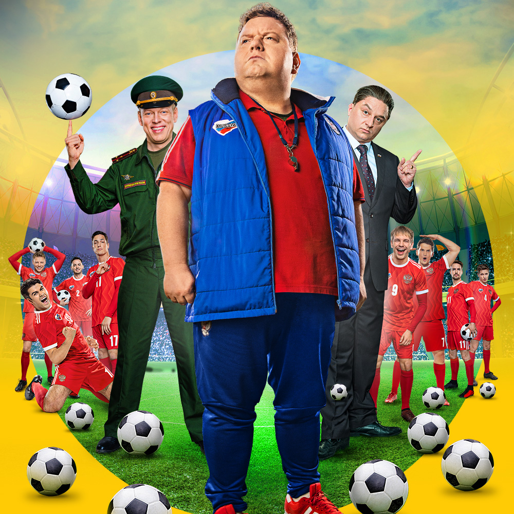Фон фильма «Большая игра»