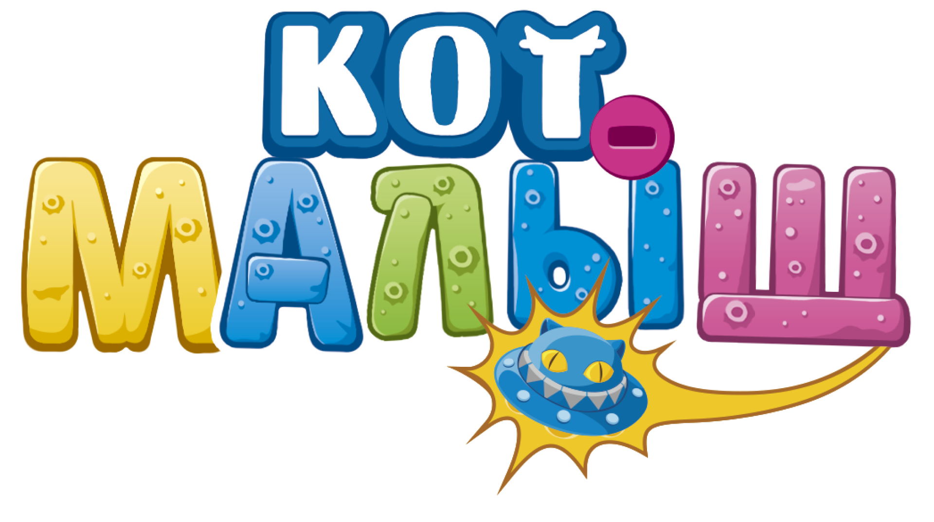 Кот-малыш