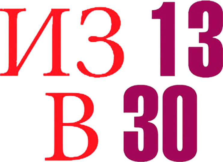 Из 13 в 30, 2004, США — смотреть онлайн в хорошем качестве — Кинопоиск