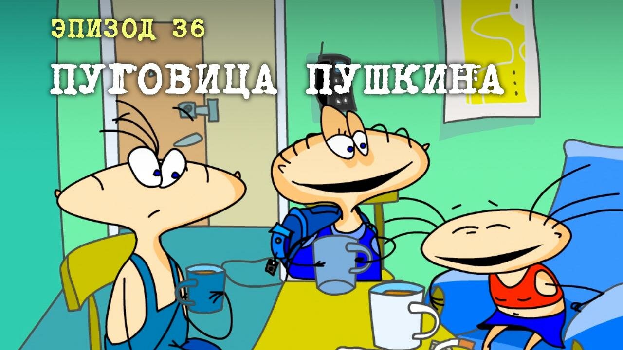 Масяня — серия 4
