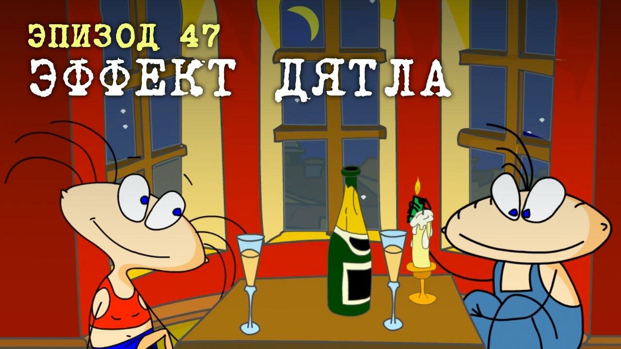 Масяня — серия 15