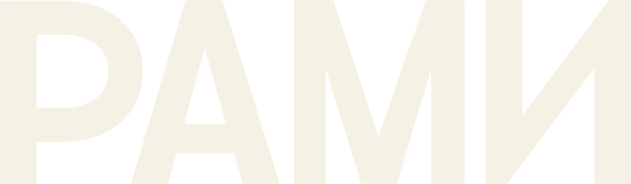 Рами