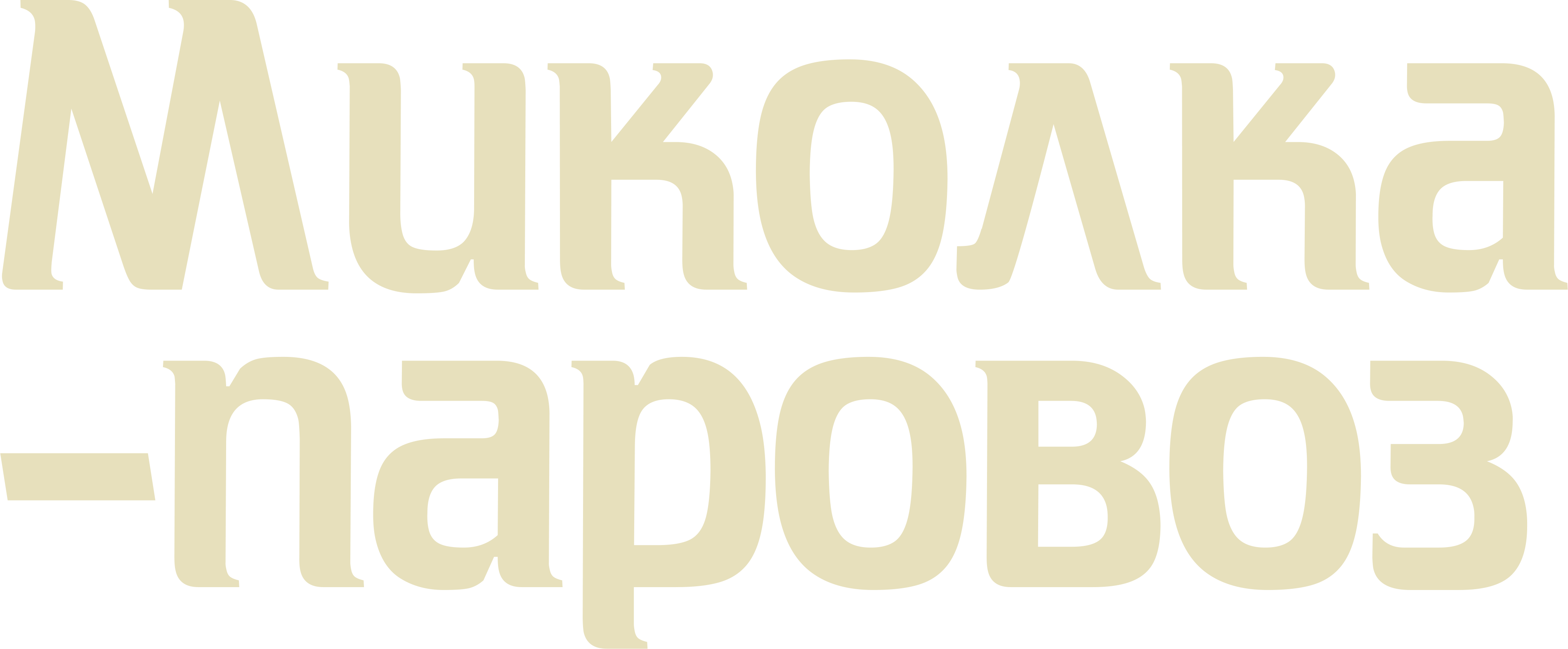 Миколка-паровоз