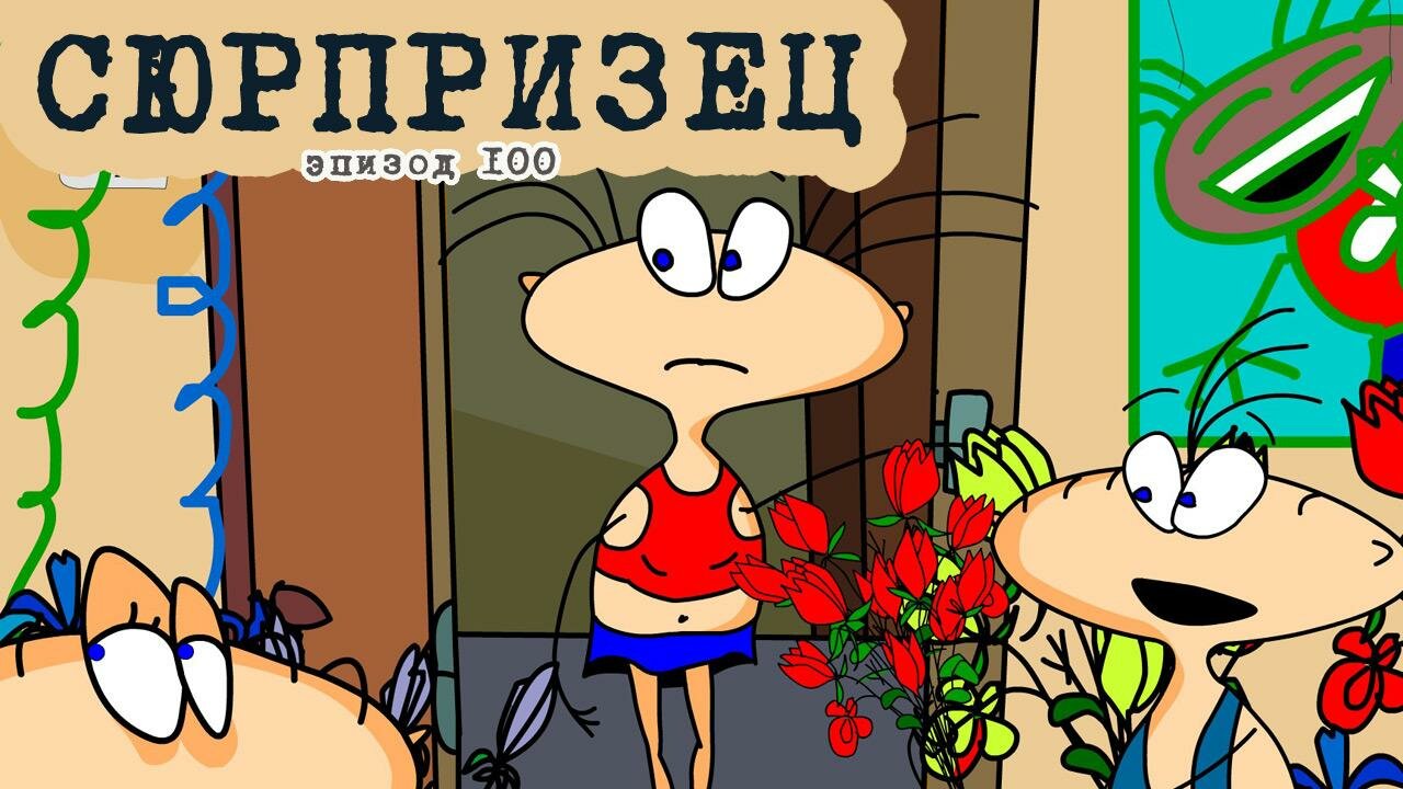 Масяня — серия 8