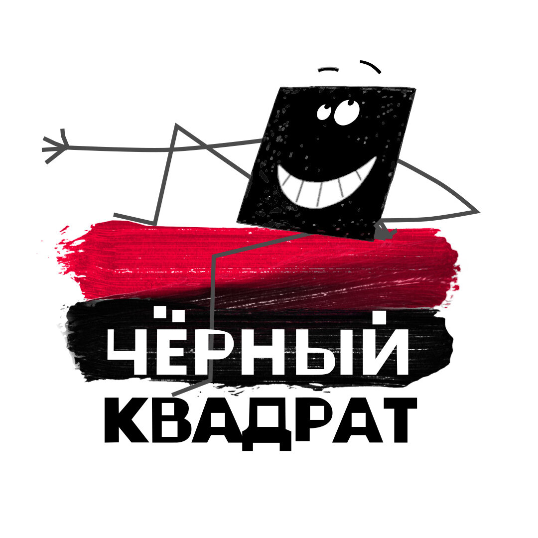 Фон фильма «Черный квадрат»