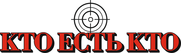 Кто есть кто?