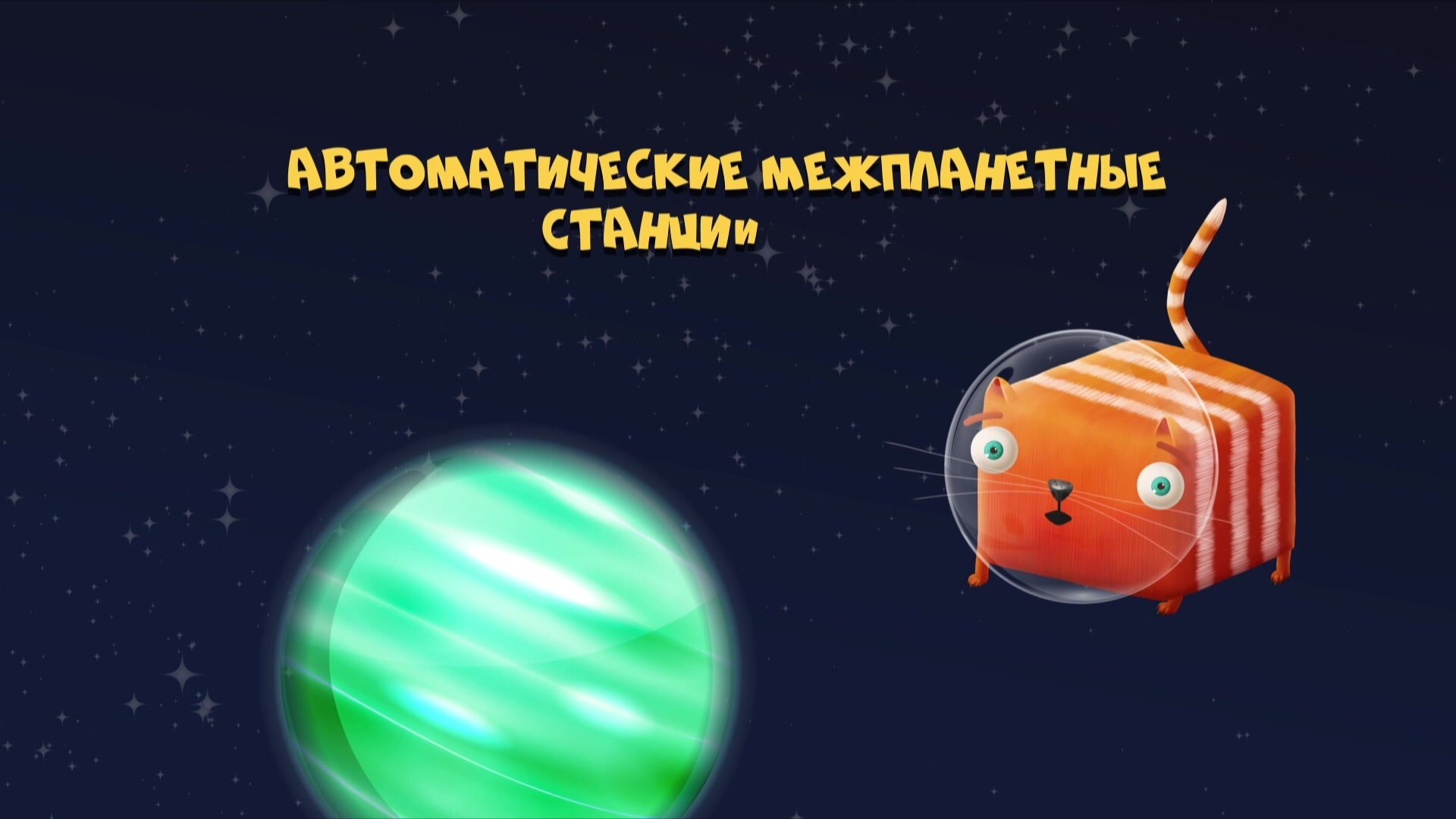 Развлечёба — серия 97