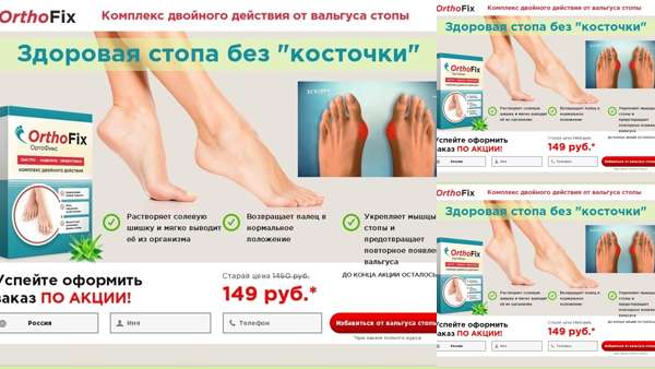 Ортофикс мазь: фото, изображения и картинки