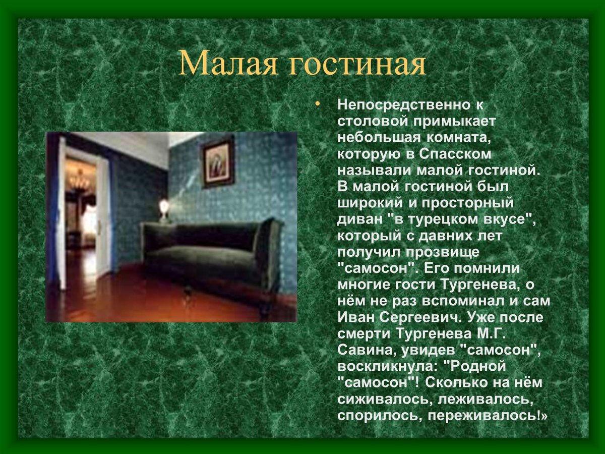 комната захара музей и.с тургенева спасское-лутовиново фото