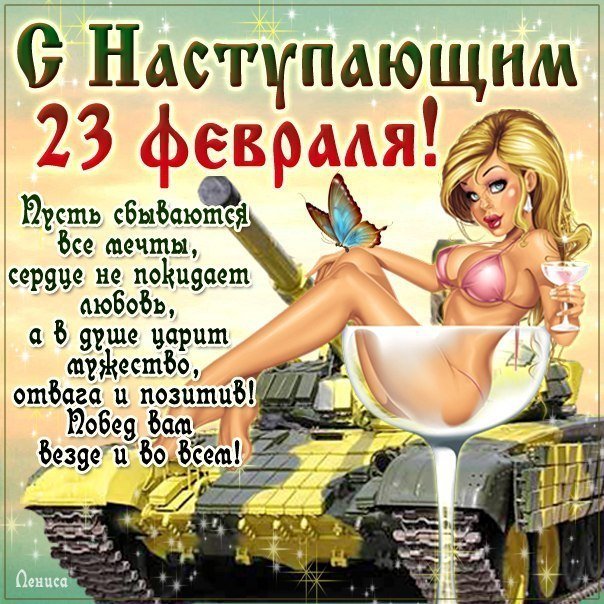 наступающим 23 февраля фото