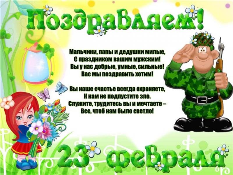 короткие поздравления с 23 февраля папе фото