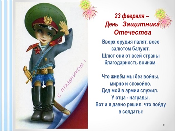 Красивые поздравления с 23 ��евраля внуку - лучшая подборка открыток в разделе: С 23 февраля на npf-rpf.ru