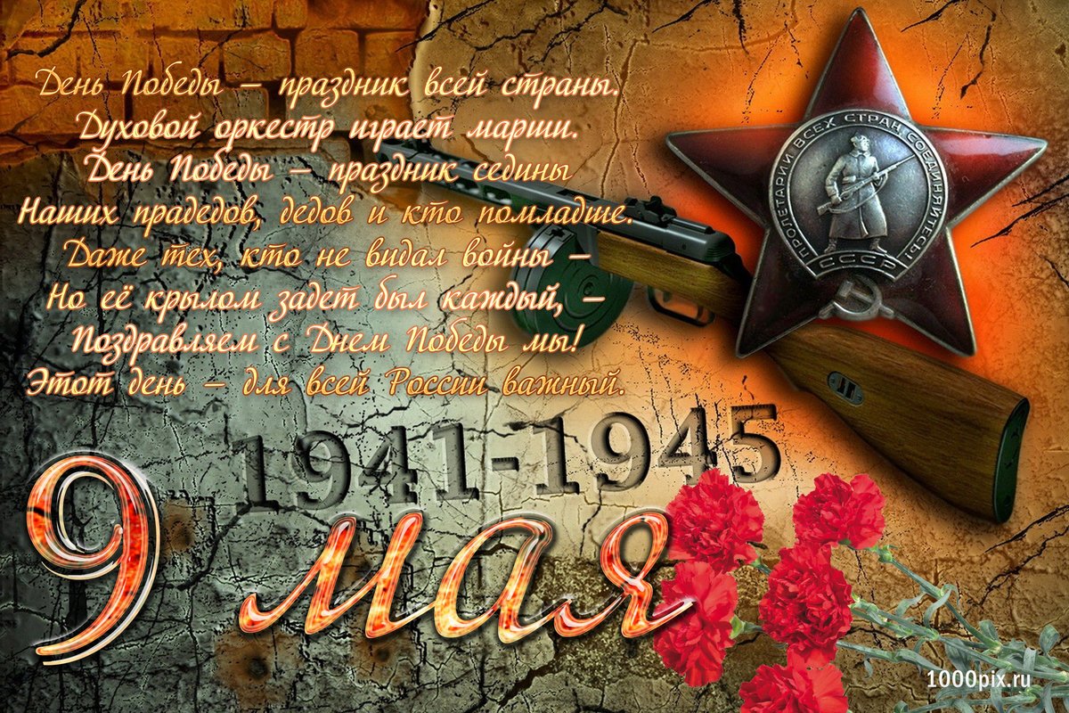 с днем победы фото