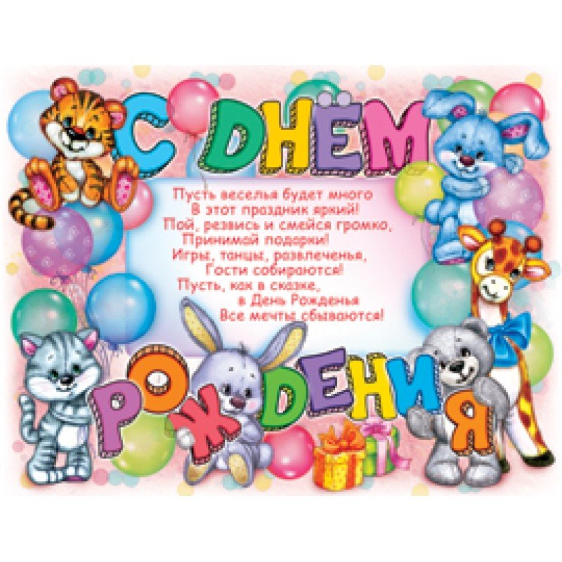 Картинки по запросу с днем рождения ребенку