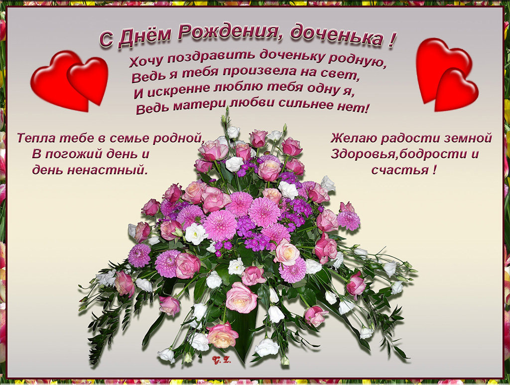 Красивое поздравление дочери на день рождения от мамы в прозе
