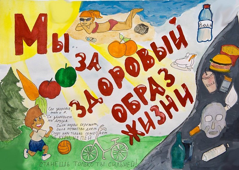 Картинки для стенгазеты по здоровому образу жизни