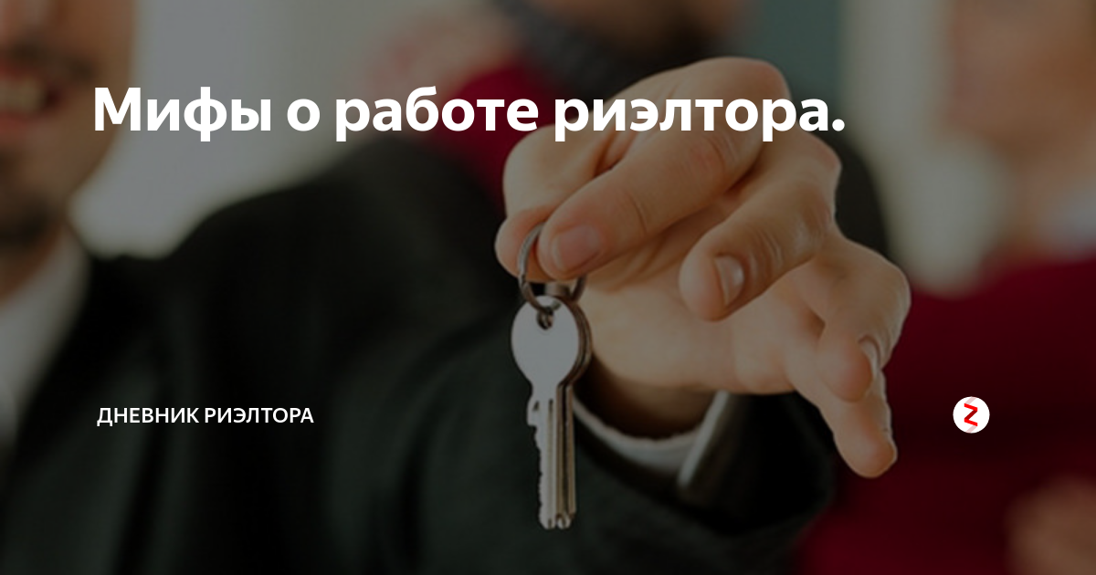 риэлтор фото