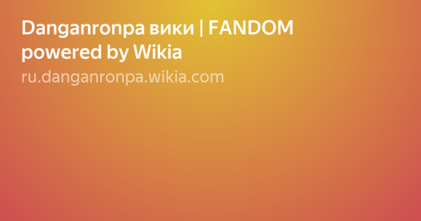 Danganronpa Viki Fandom Powered By Wikia Card Of The User