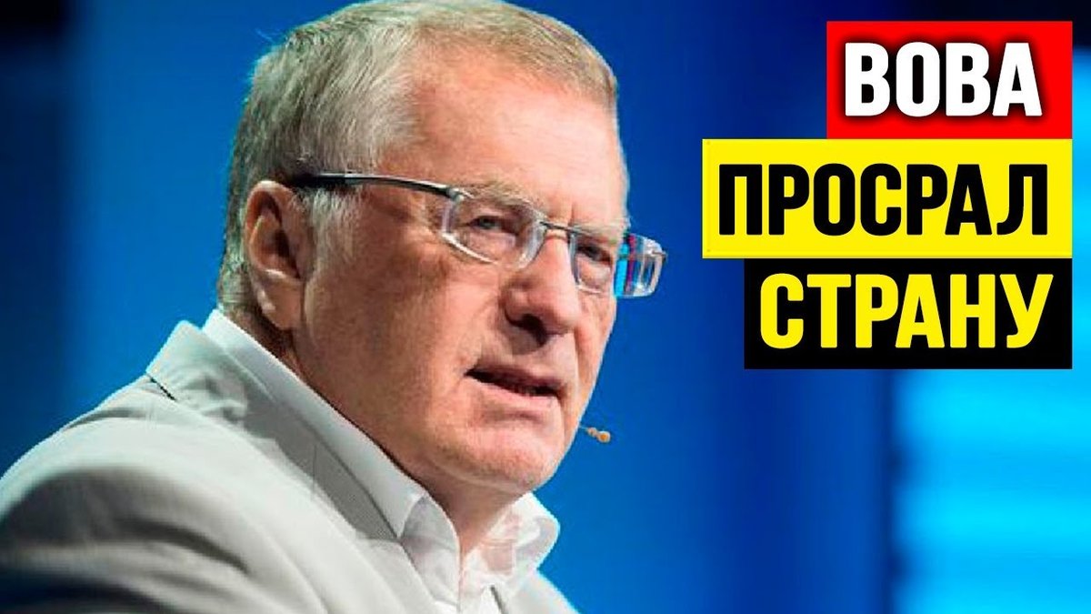 жириновский возраст фото