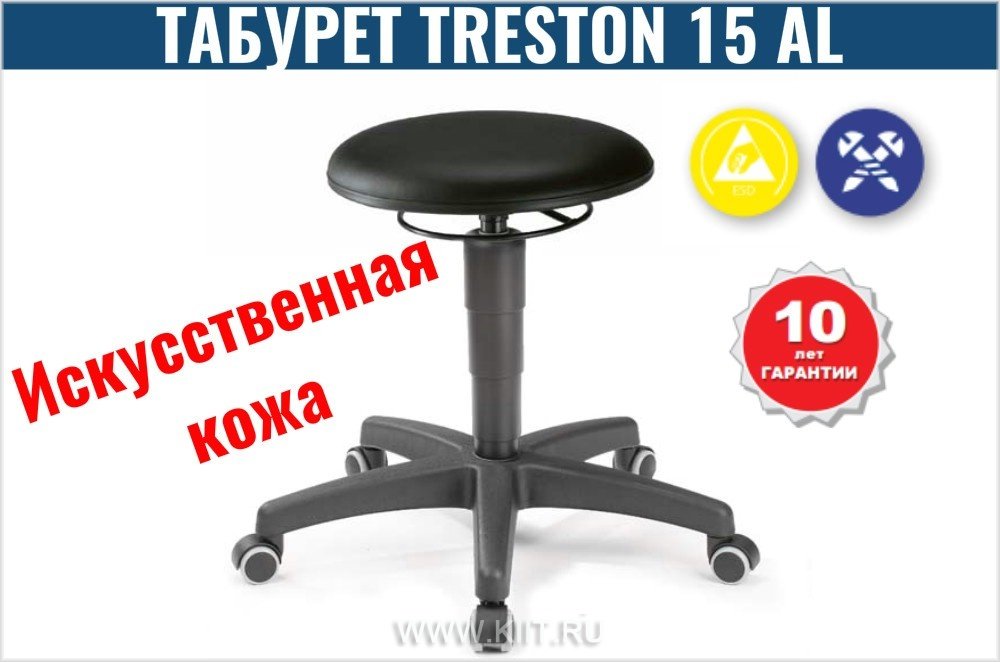 стул промышленный c25pu (treston) фото