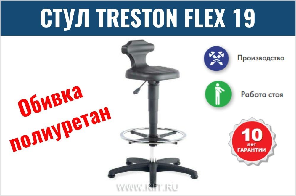 стул для работы стоя flex 19 высокий фото