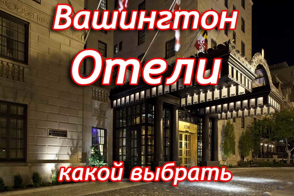 отель фото