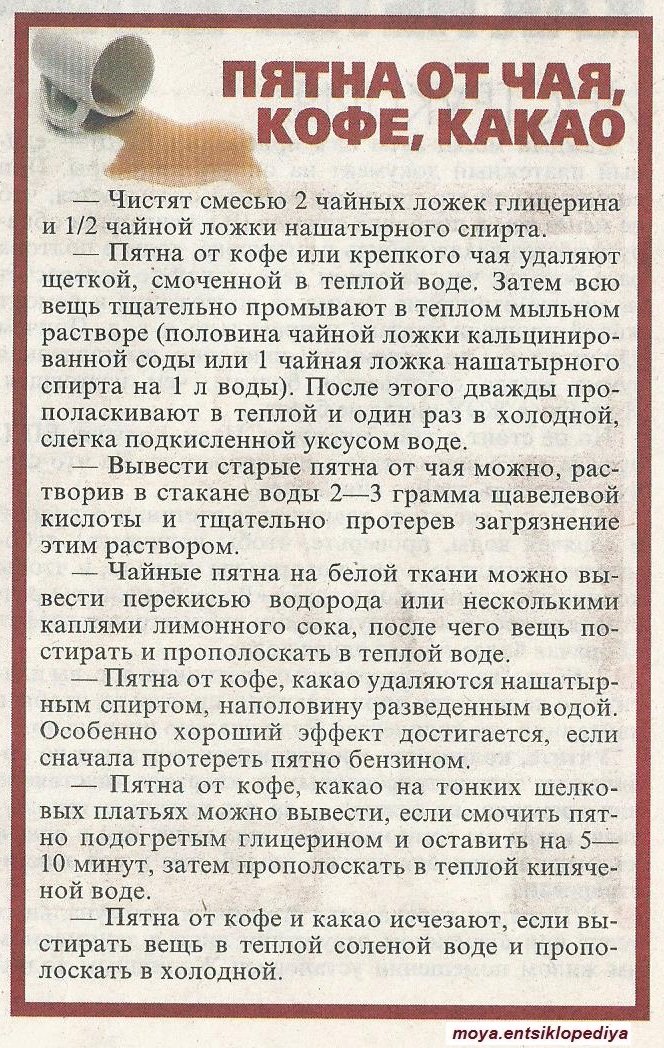 Как удалить старое пятно от чая с белой одежды фото